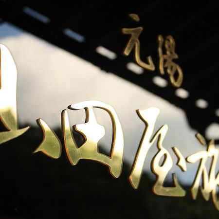 Yamadaya Ryokan Хитатиота Экстерьер фото